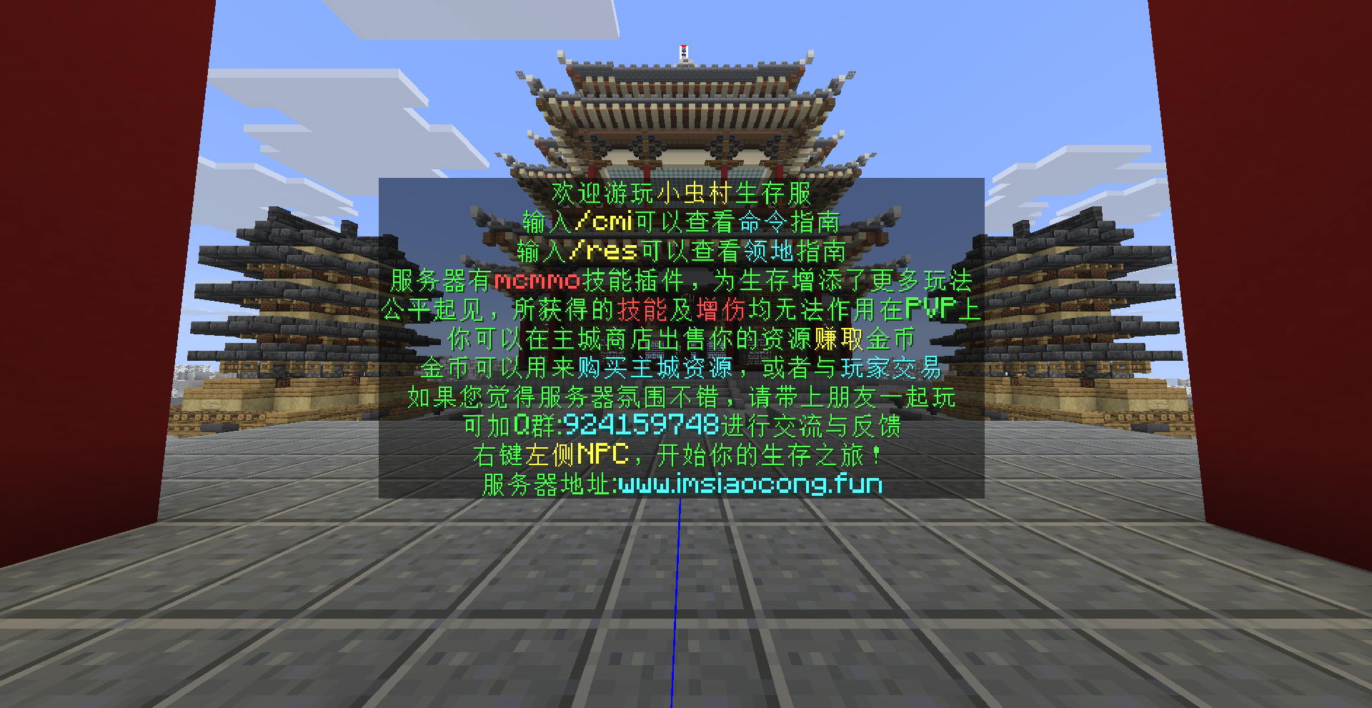 服务器欢迎与玩法界面